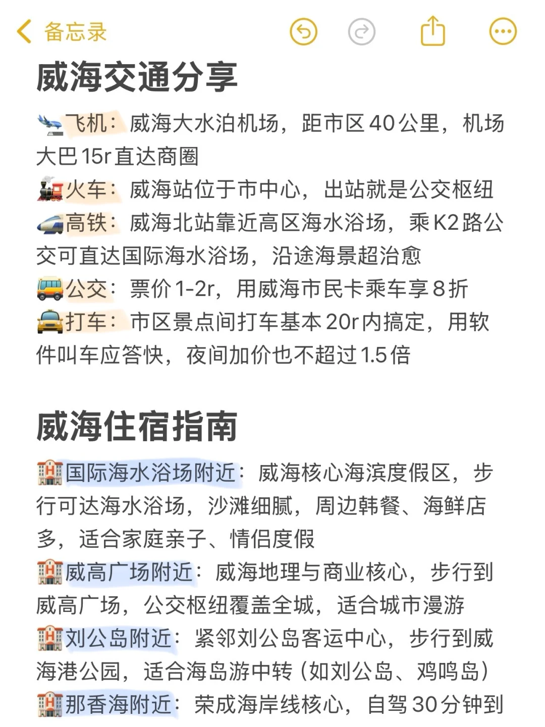威海已回，纯主观锐评威海各大景点