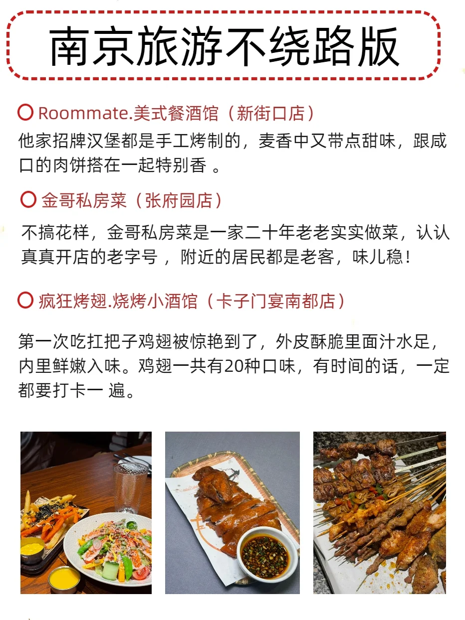 本J人被自己手写的南京攻略满意地睡不着…