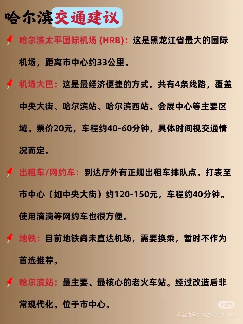 🌟【哈尔滨5天4晚冰雪之旅】2025冬季版