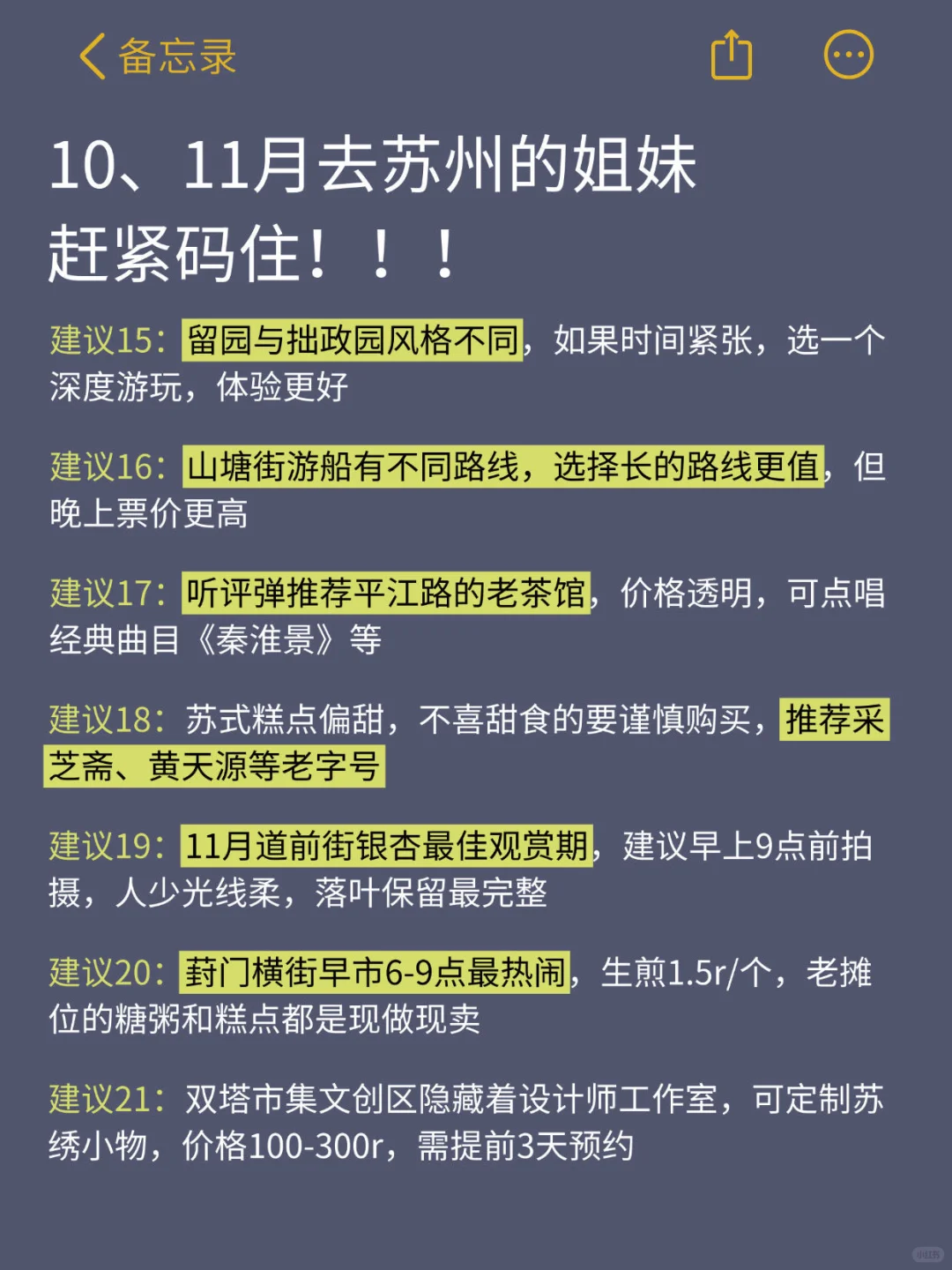 10-11月来苏州的！存下吧超全攻略