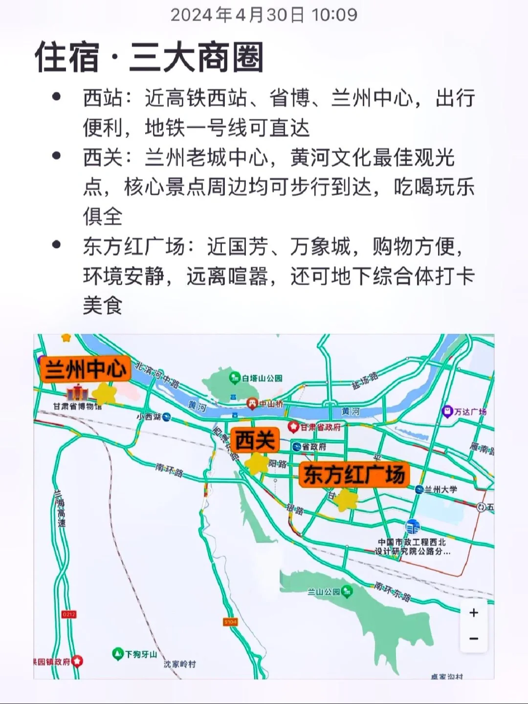 兰州旅游攻略|超实用懒人攻略|新手必备