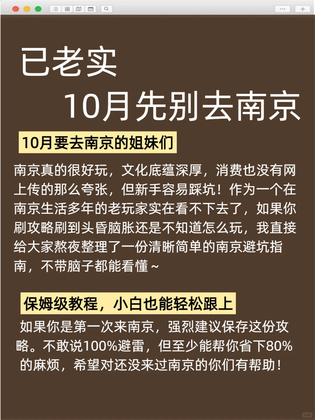 已老实！10月去南京的姐妹速看！