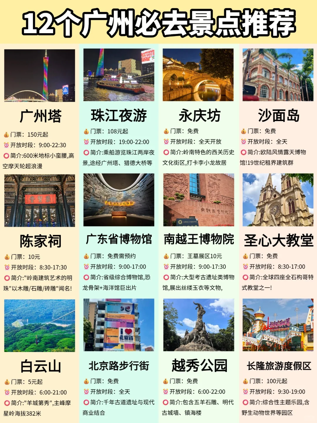 📍广州旅游攻略|必打卡的景点+路线+住宿