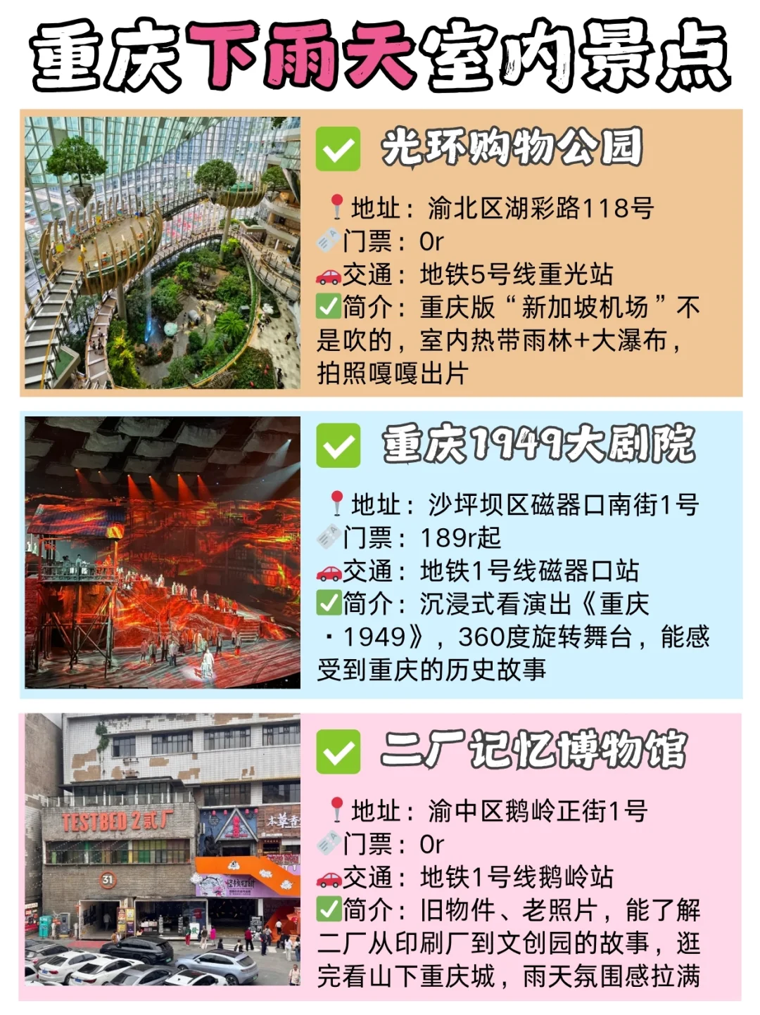 重庆下雨天指南‼️计划来玩的宝子们别慌！