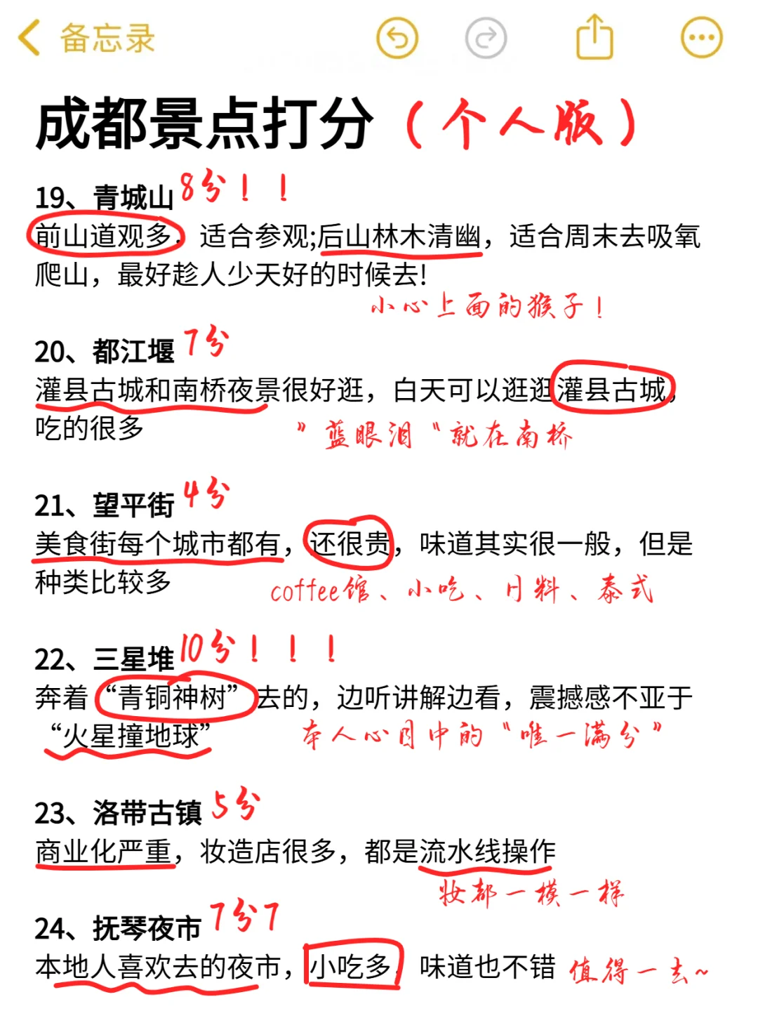 成都景点锐评｜个人真实感受