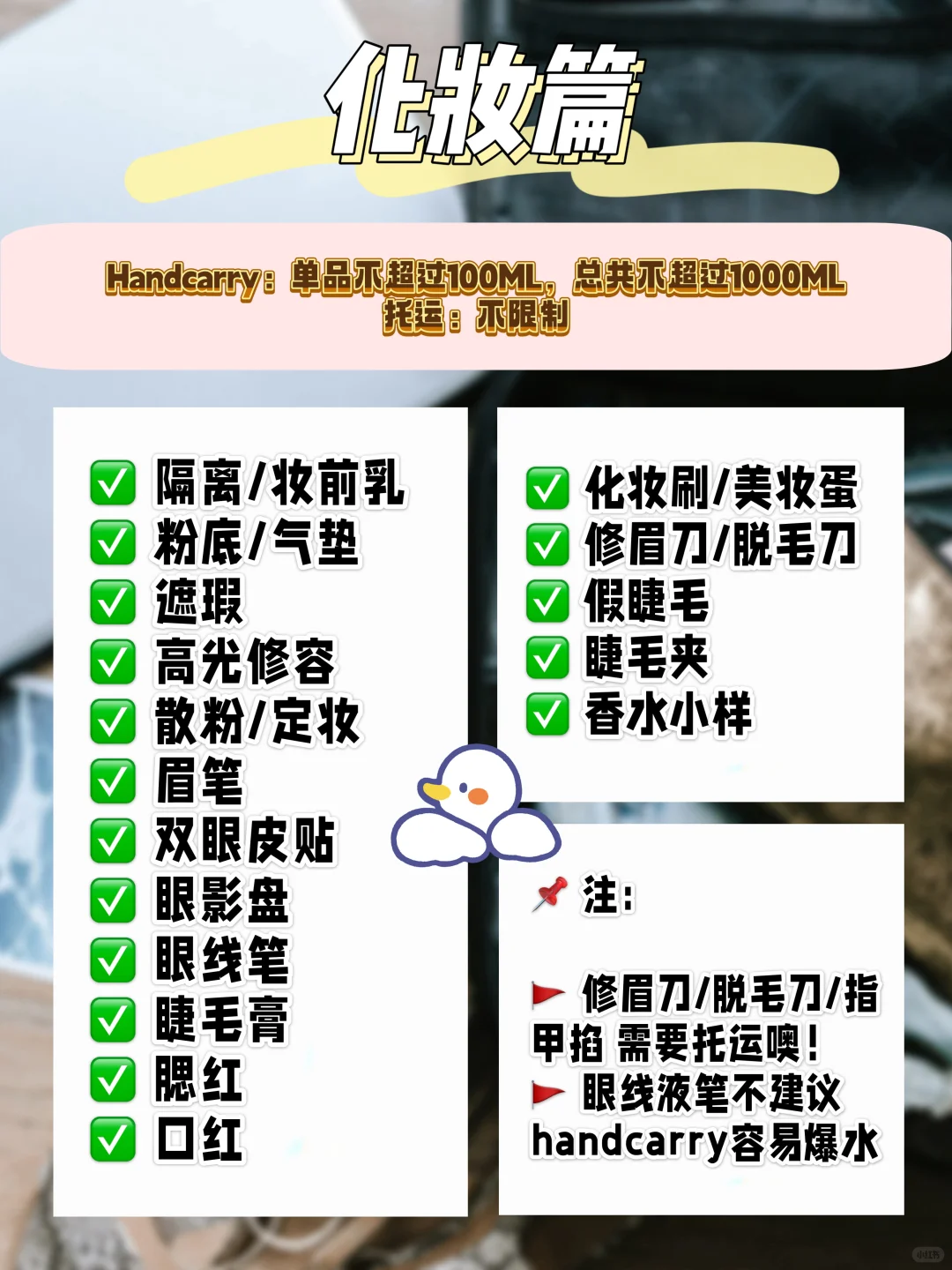 🇲🇾 出国收拾行李｜看这篇就够了！