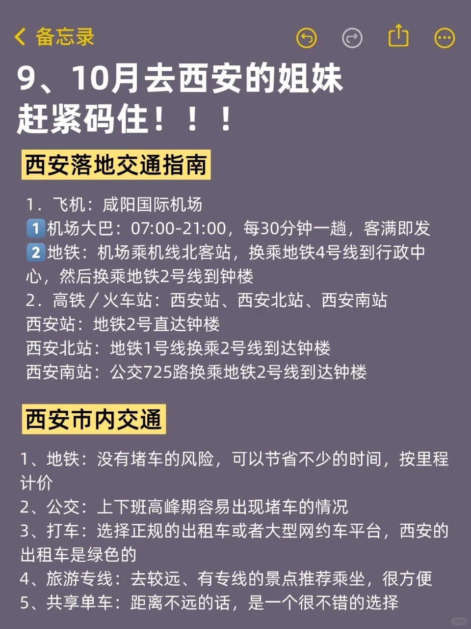 9、10月来西安的！存下吧超全的！