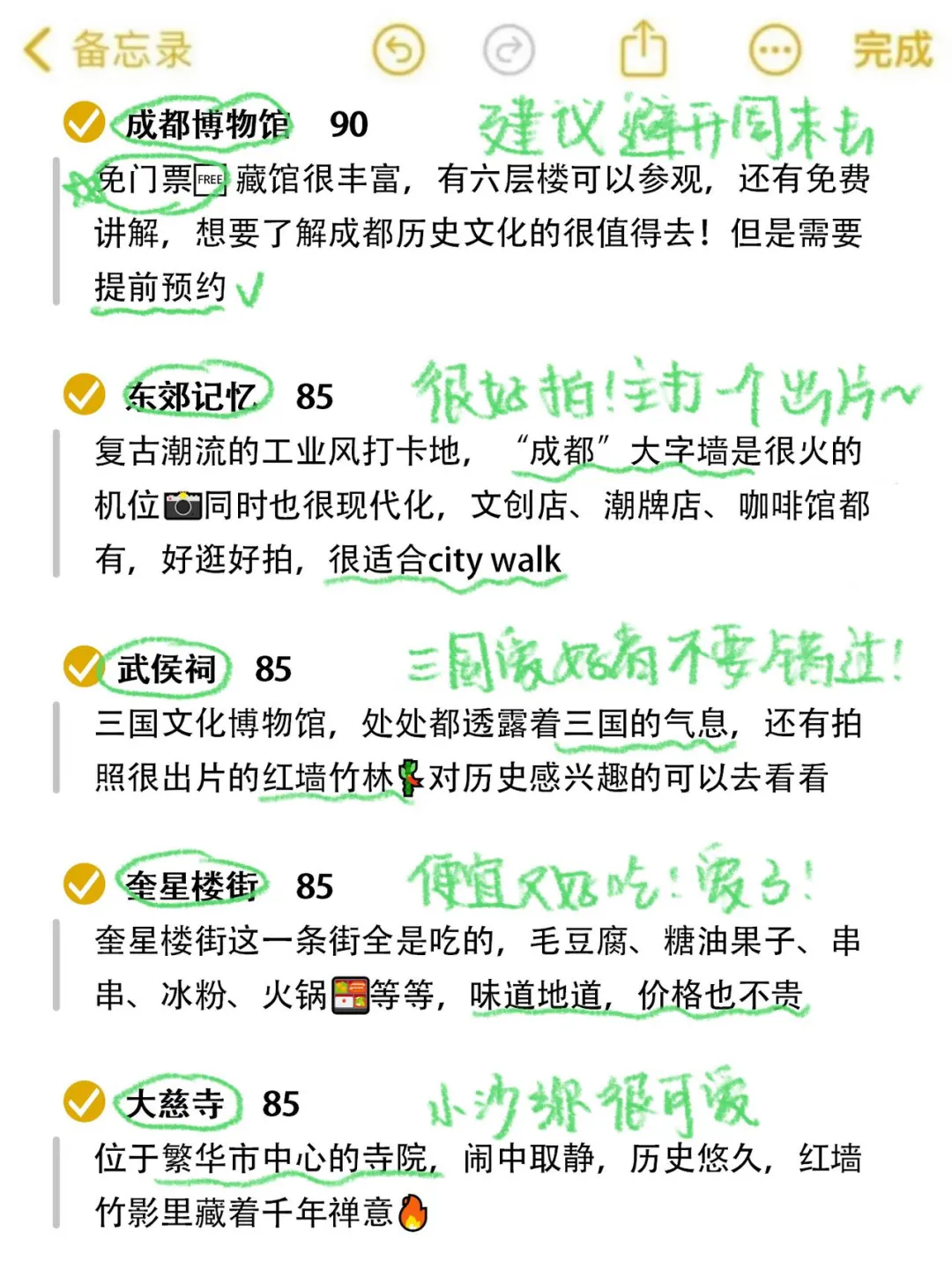 纯主观锐评成都各大网红景点……