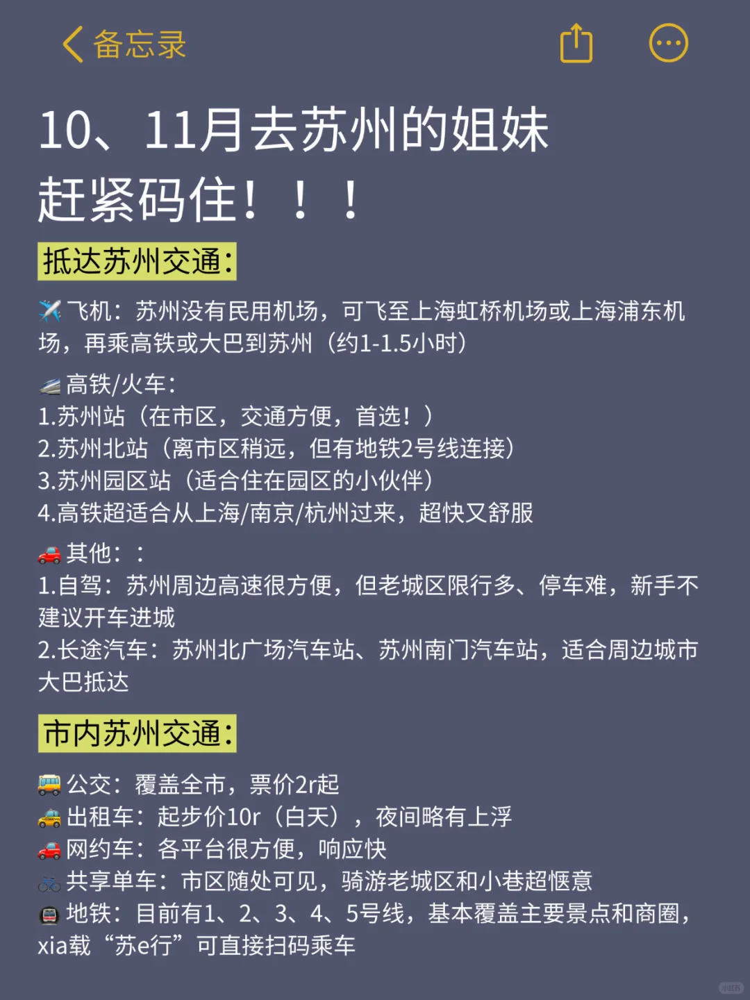 10-11月来苏州的！存下吧超全攻略