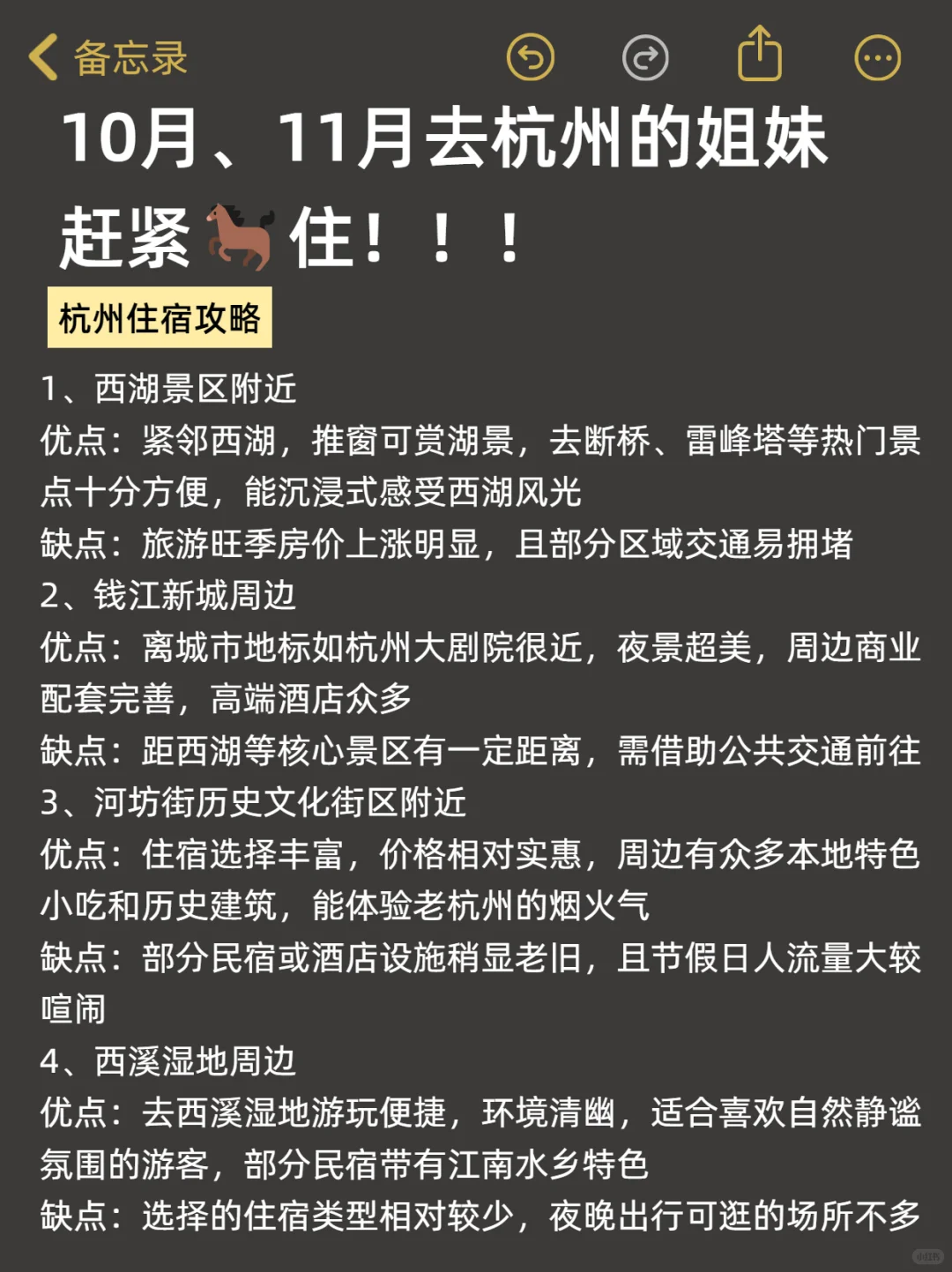 四刷杭州，对自己做的攻略满意的睡不着