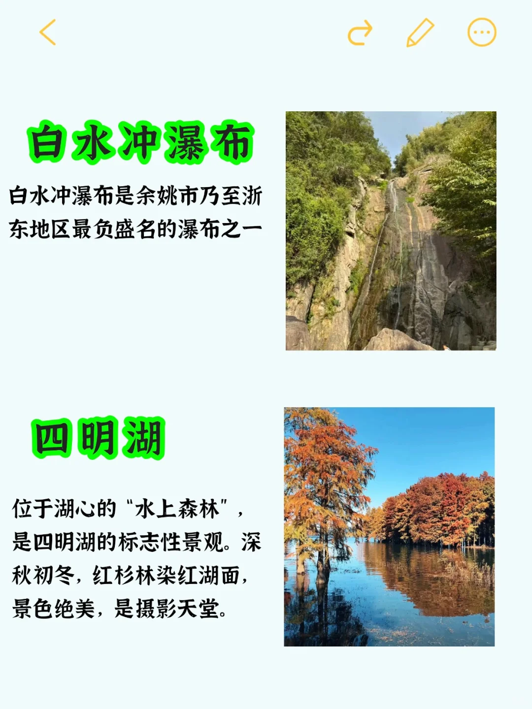 余姚必逛9大景点！