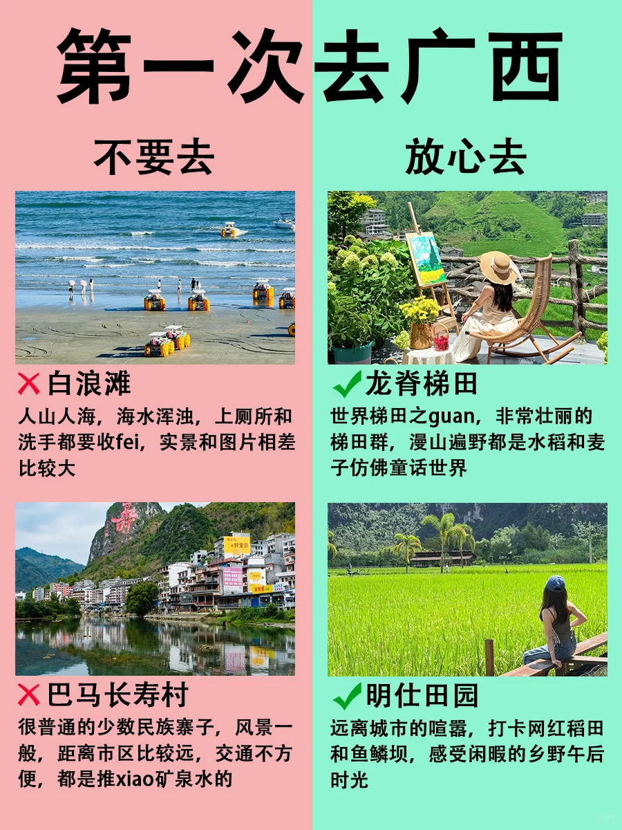 广西必去🆚不必去的景点，超全旅游攻略！