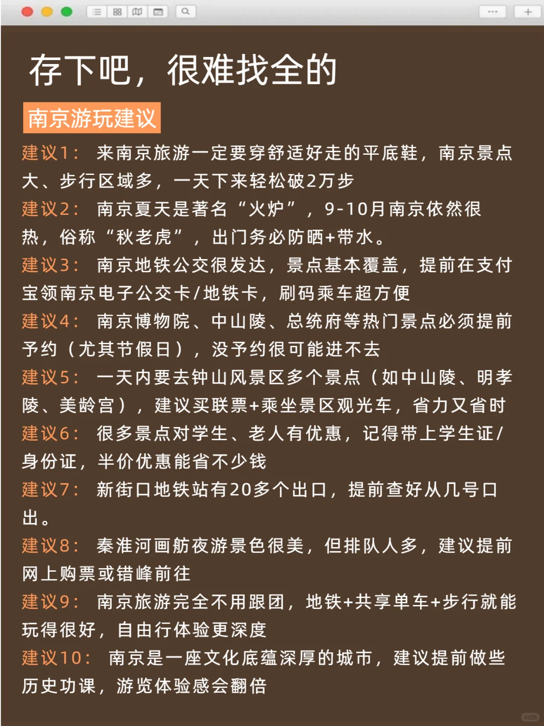 已老实！10月去南京的姐妹速看！