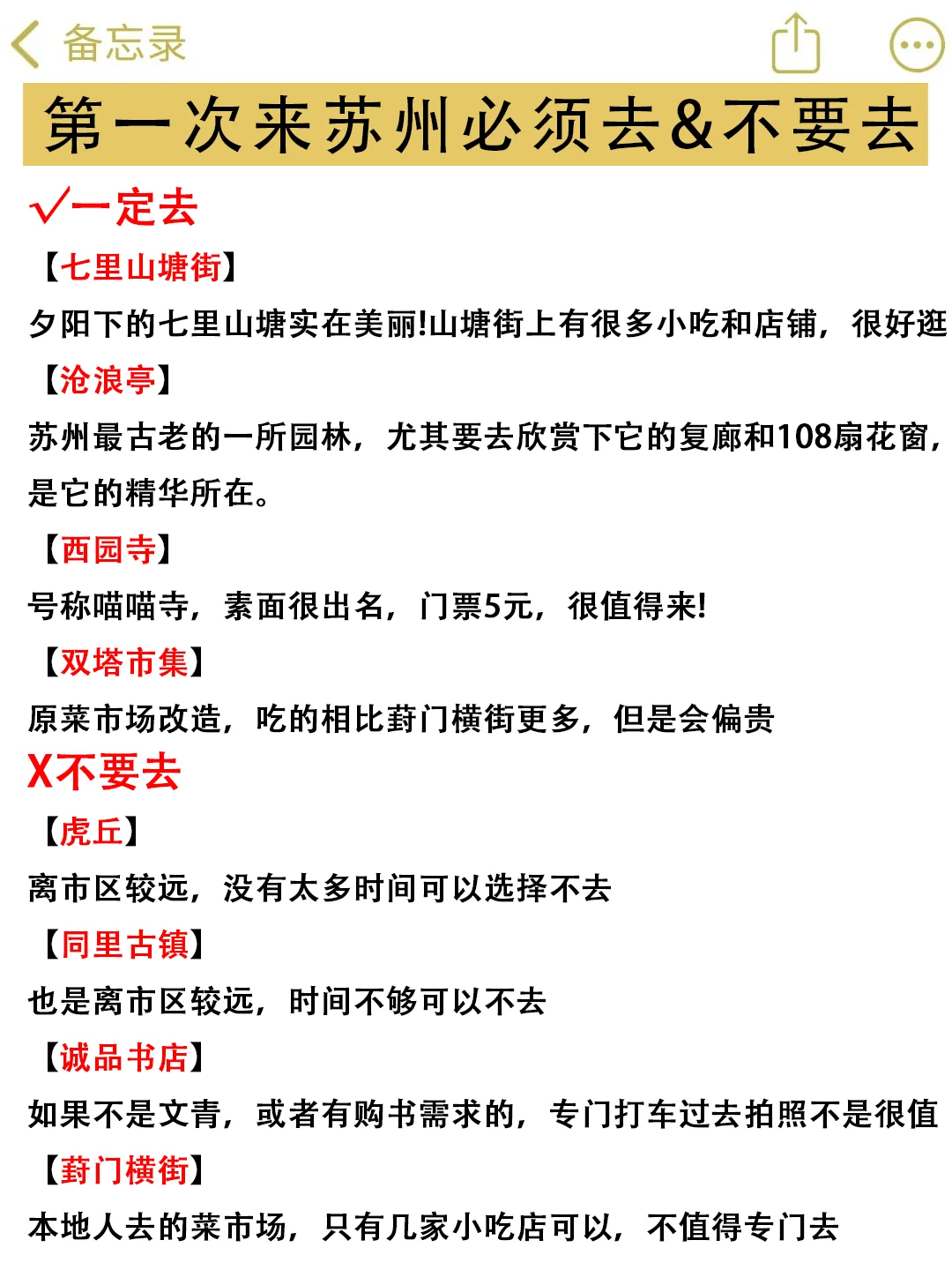 第一次来苏州应该怎么玩？