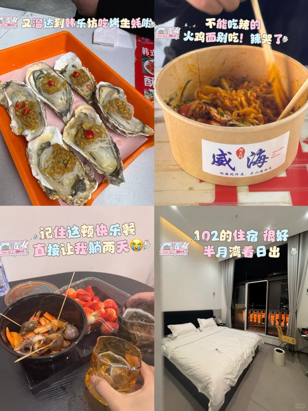 六天五晚的蜜月旅行