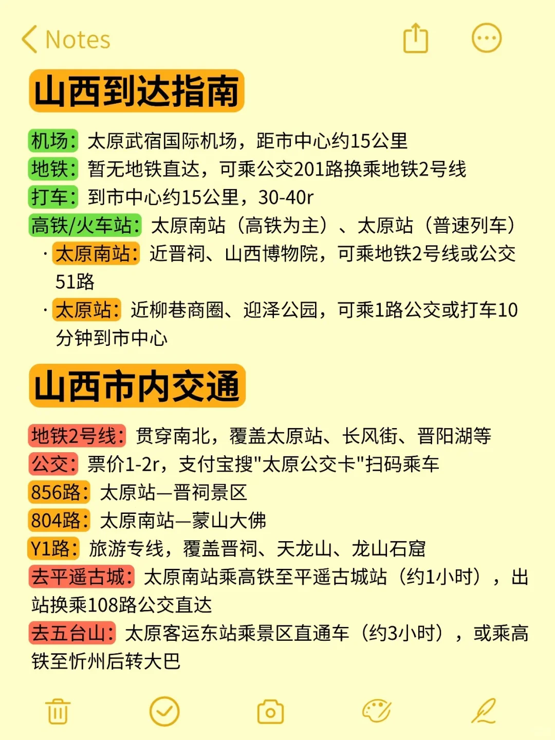 【山西旅游攻略】10-11月出行必看‼️