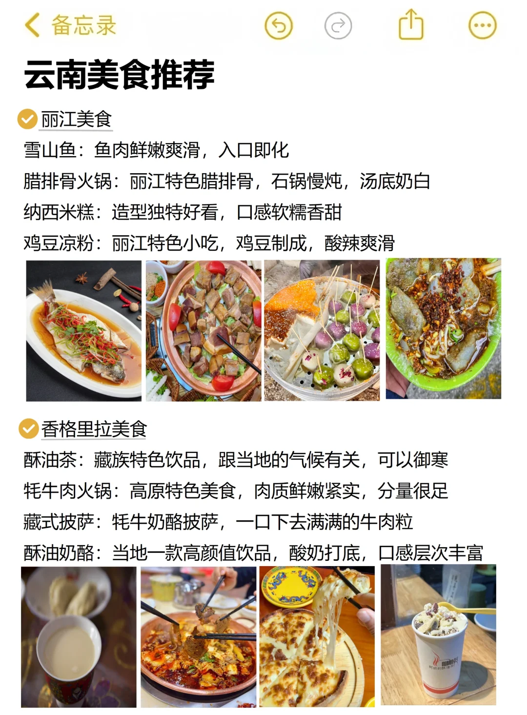 本人对自己做的云南旅游攻略满意到睡不着。