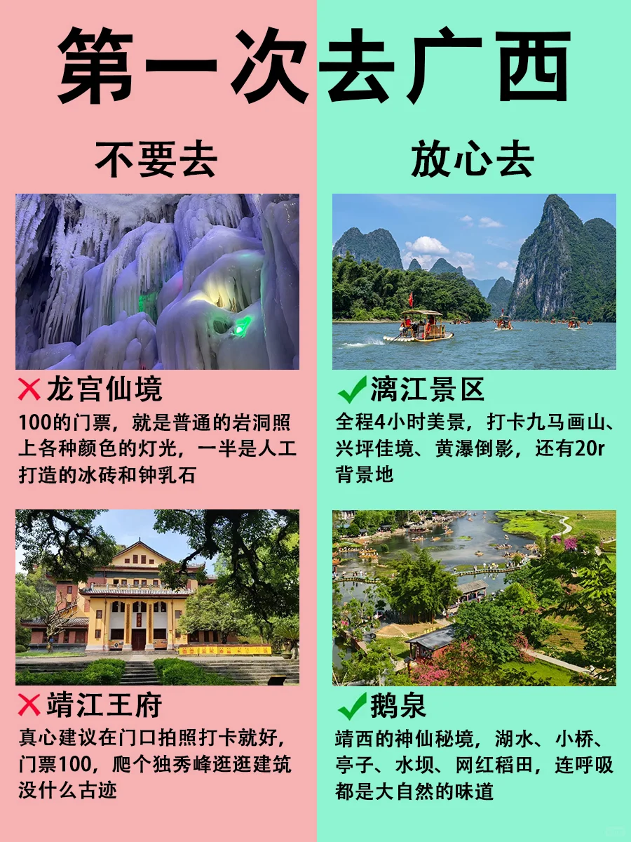 广西必去🆚不必去的景点，超全旅游攻略！