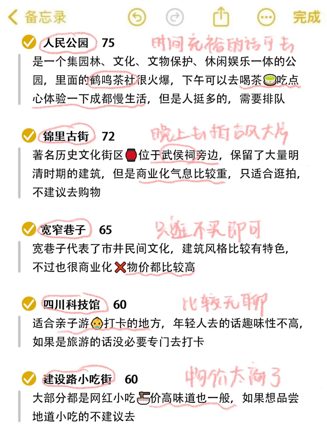 纯主观锐评成都各大网红景点……