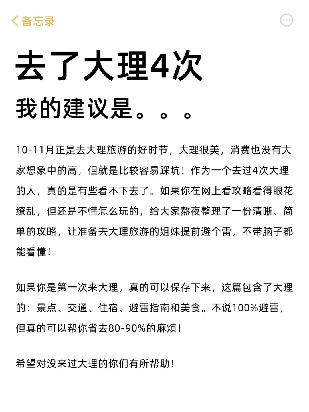 10、11月来大理的！存下吧超全的！