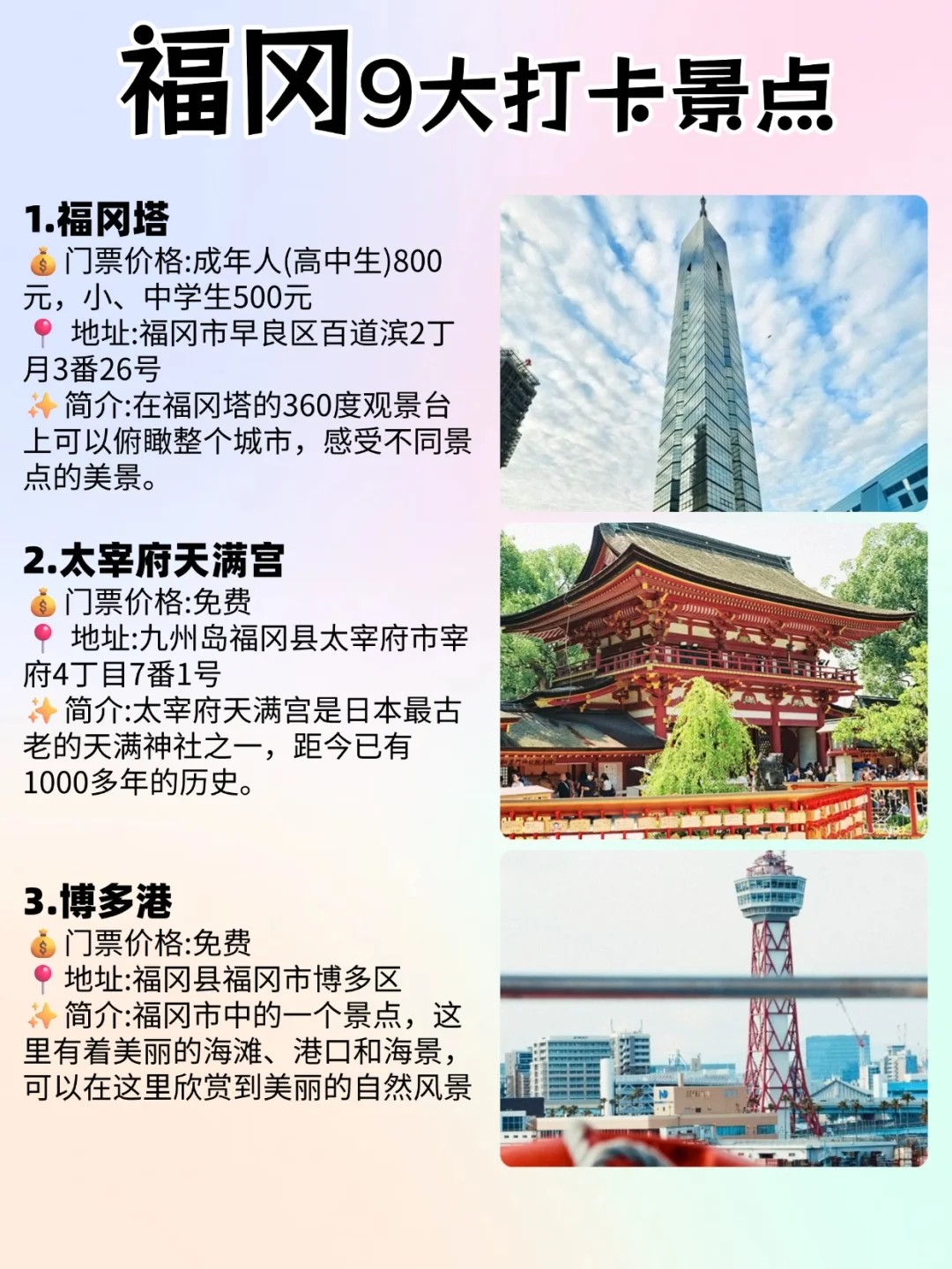 🍁福冈秋冬漫游 | 解锁9大必玩景点