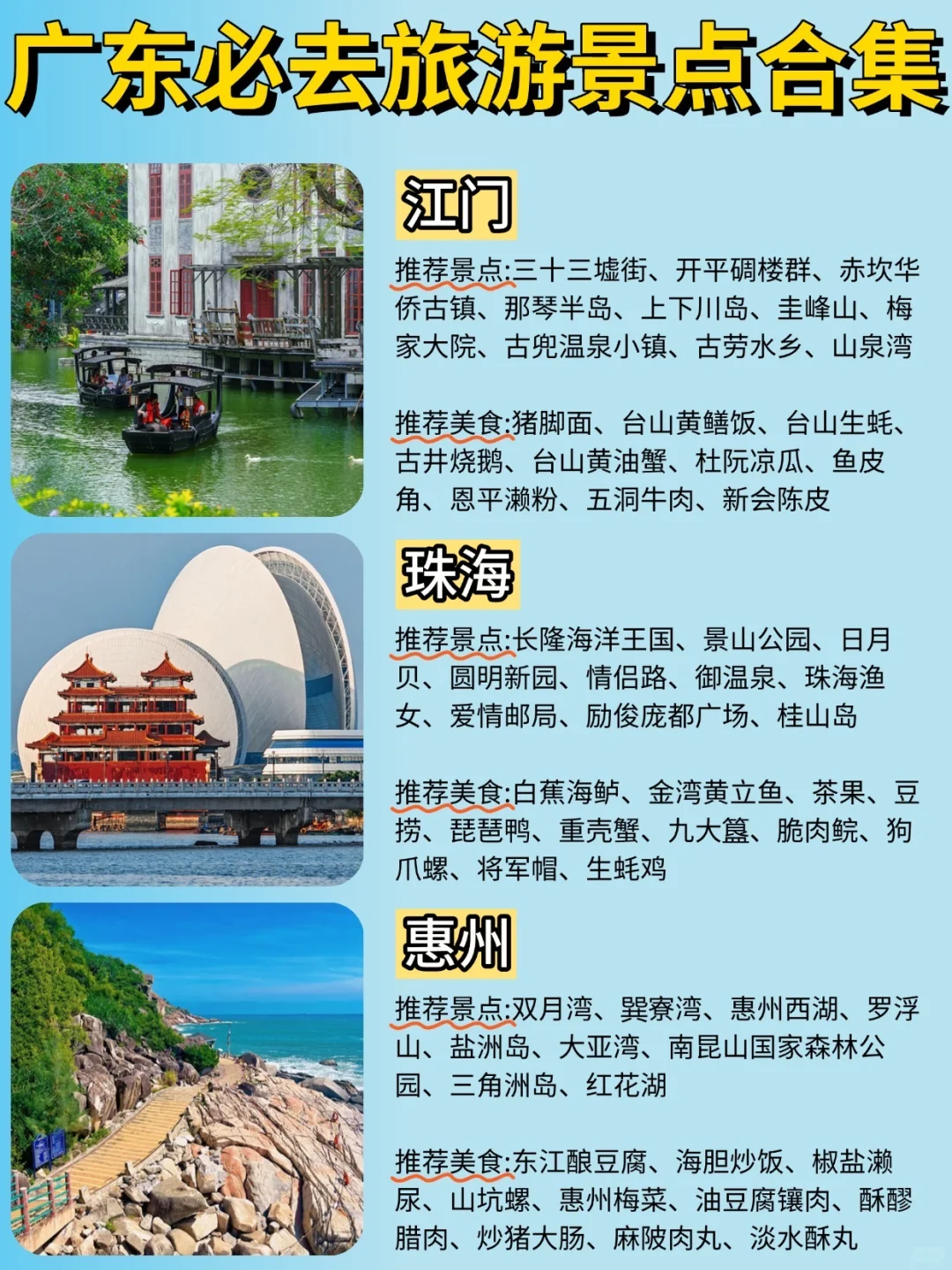 广东21市必玩景点‼️一篇搞定你的周末游清单