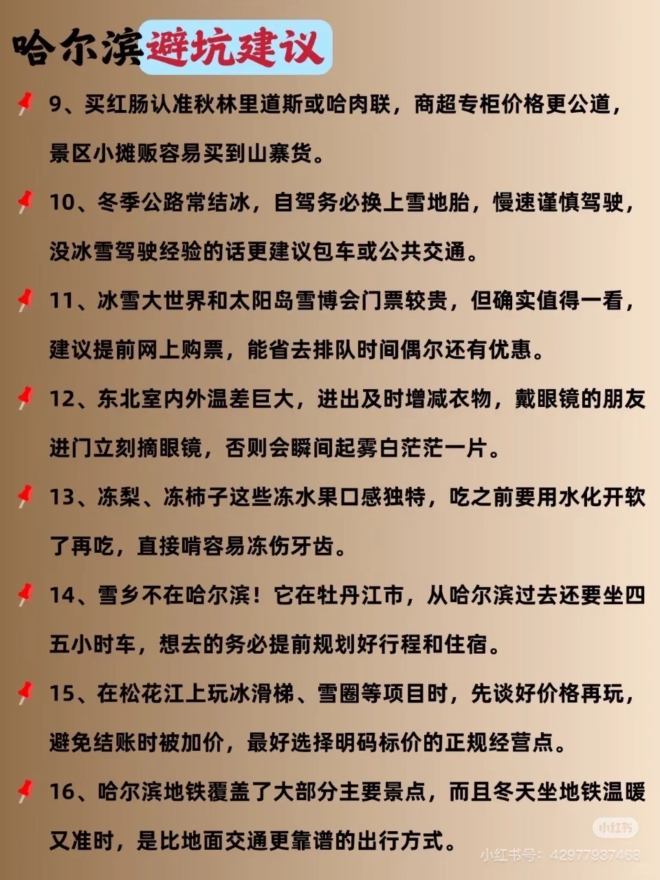 🌟【哈尔滨5天4晚冰雪之旅】2025冬季版