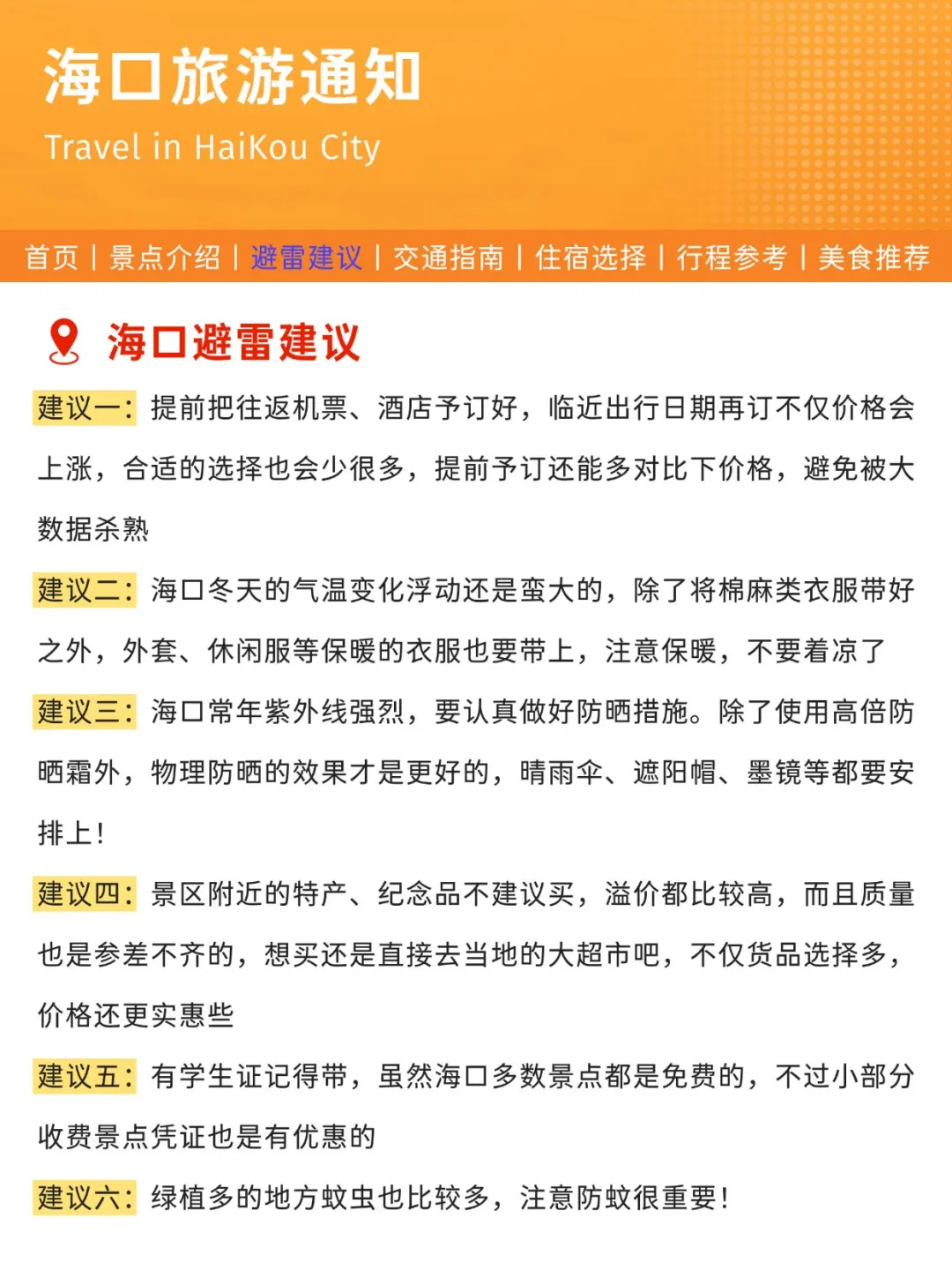 海口刚发布的旅游通知!幸好提前刷到了