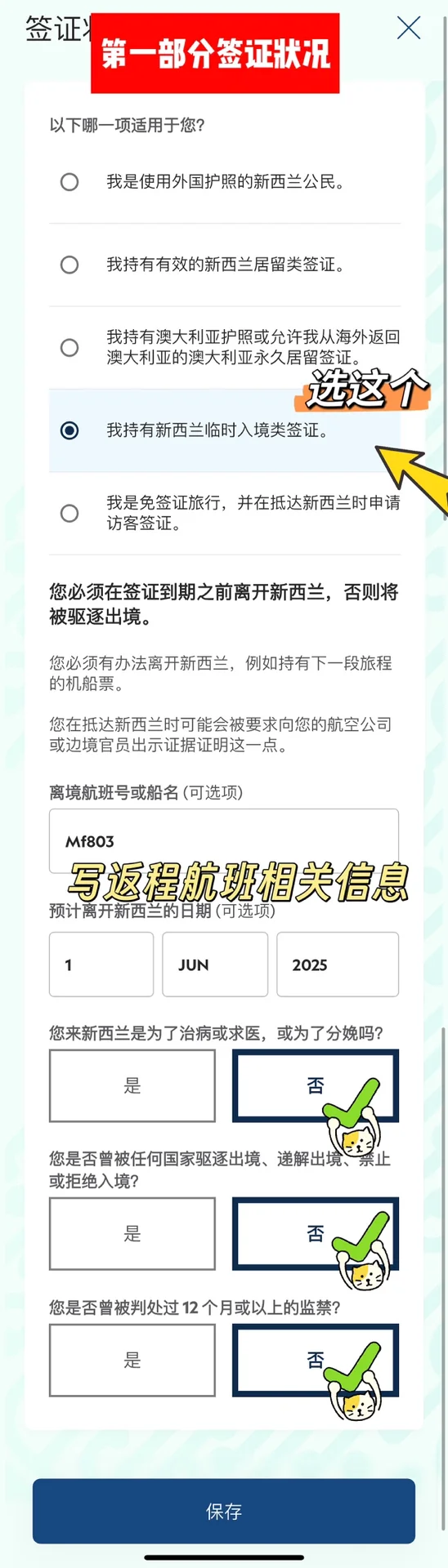 🇳🇿新西兰入境药品申报及通关指南