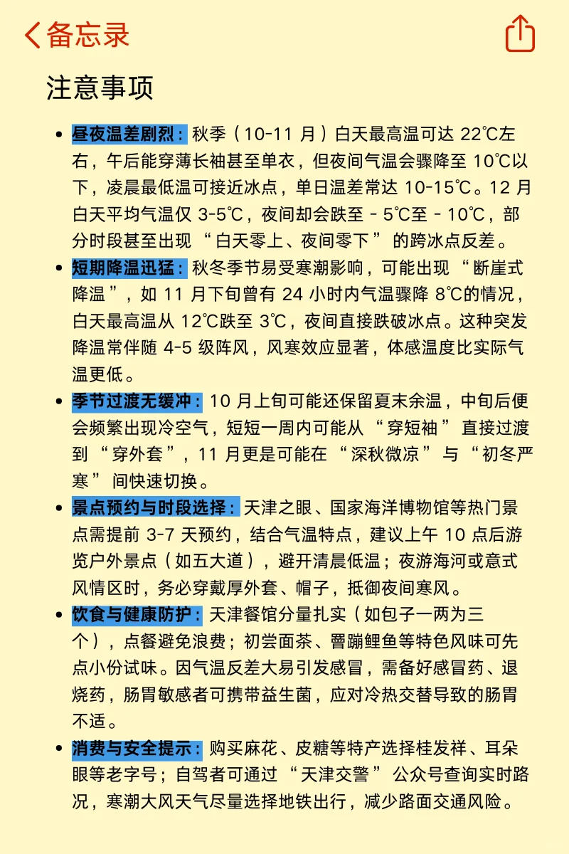 刚从天津回，立马总结的！附攻略✅