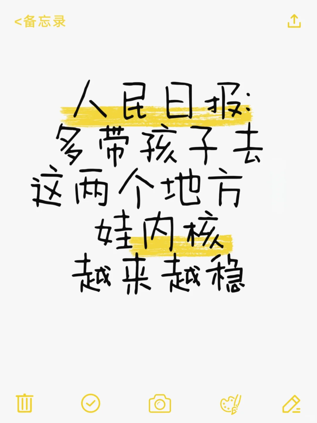 人民日报:多带孩子去这两个地方,娃内核稳
