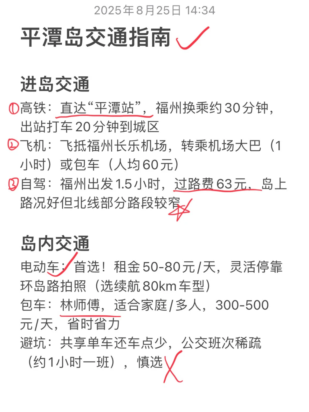 外地来平潭旅游超全攻略，看这一篇就够了❗️
