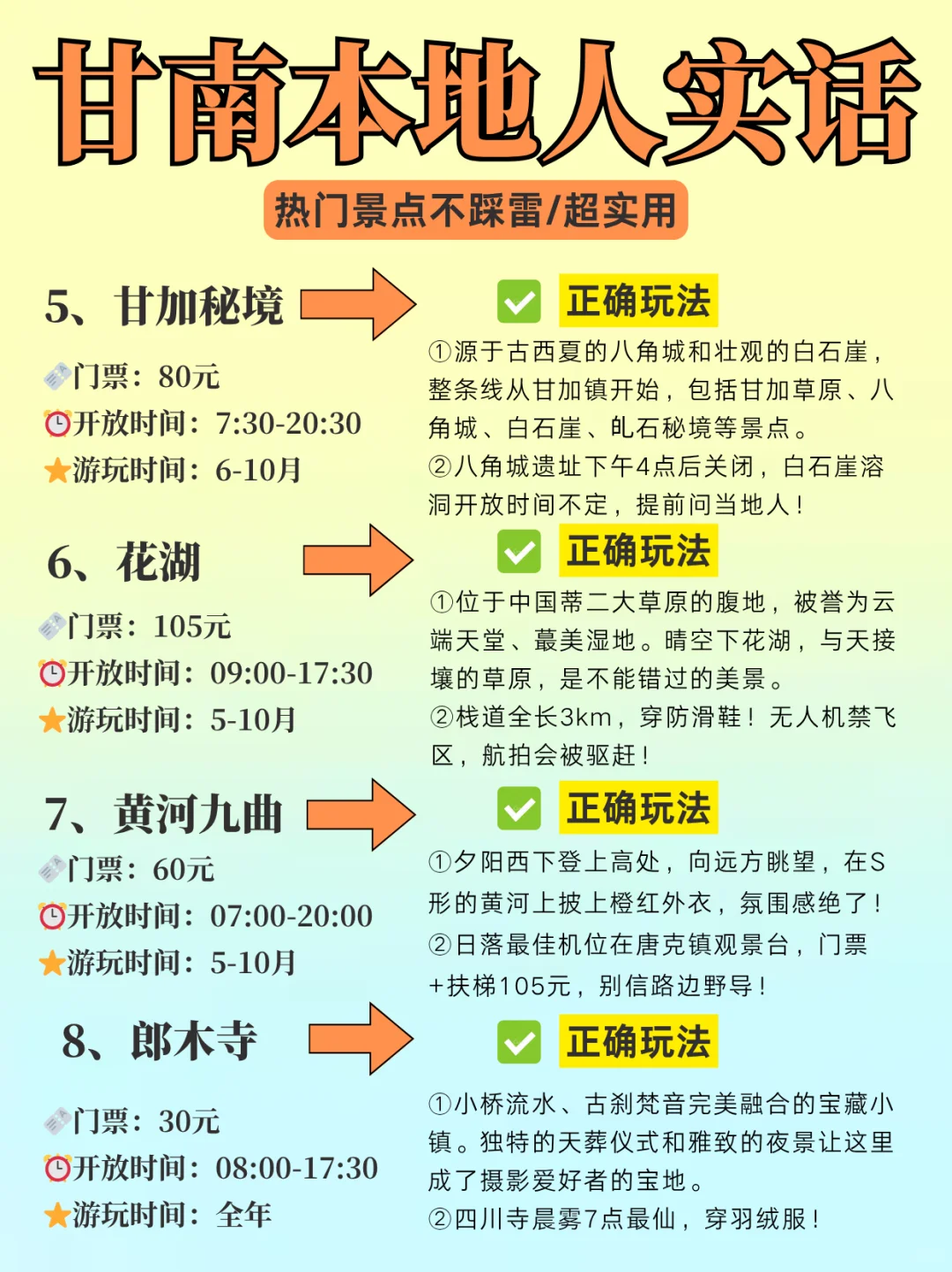 去甘南前,听点不一样的大实话吧😭😭