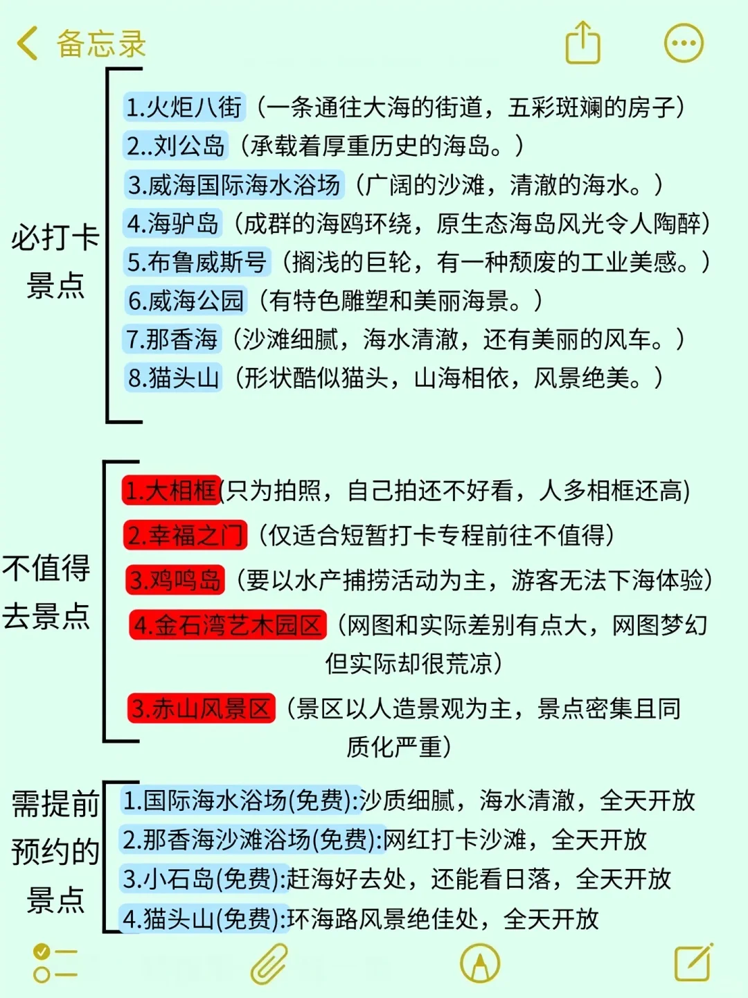 威海懒人攻略来了
