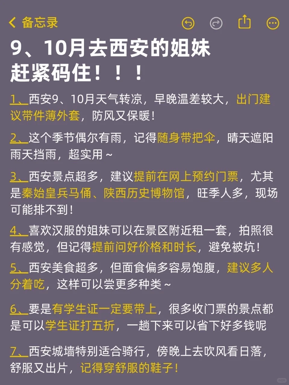 9、10月来西安的！存下吧超全的！