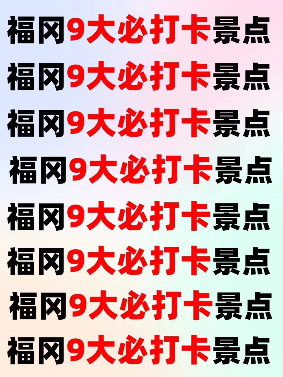 🍁福冈秋冬漫游 | 解锁9大必玩景点