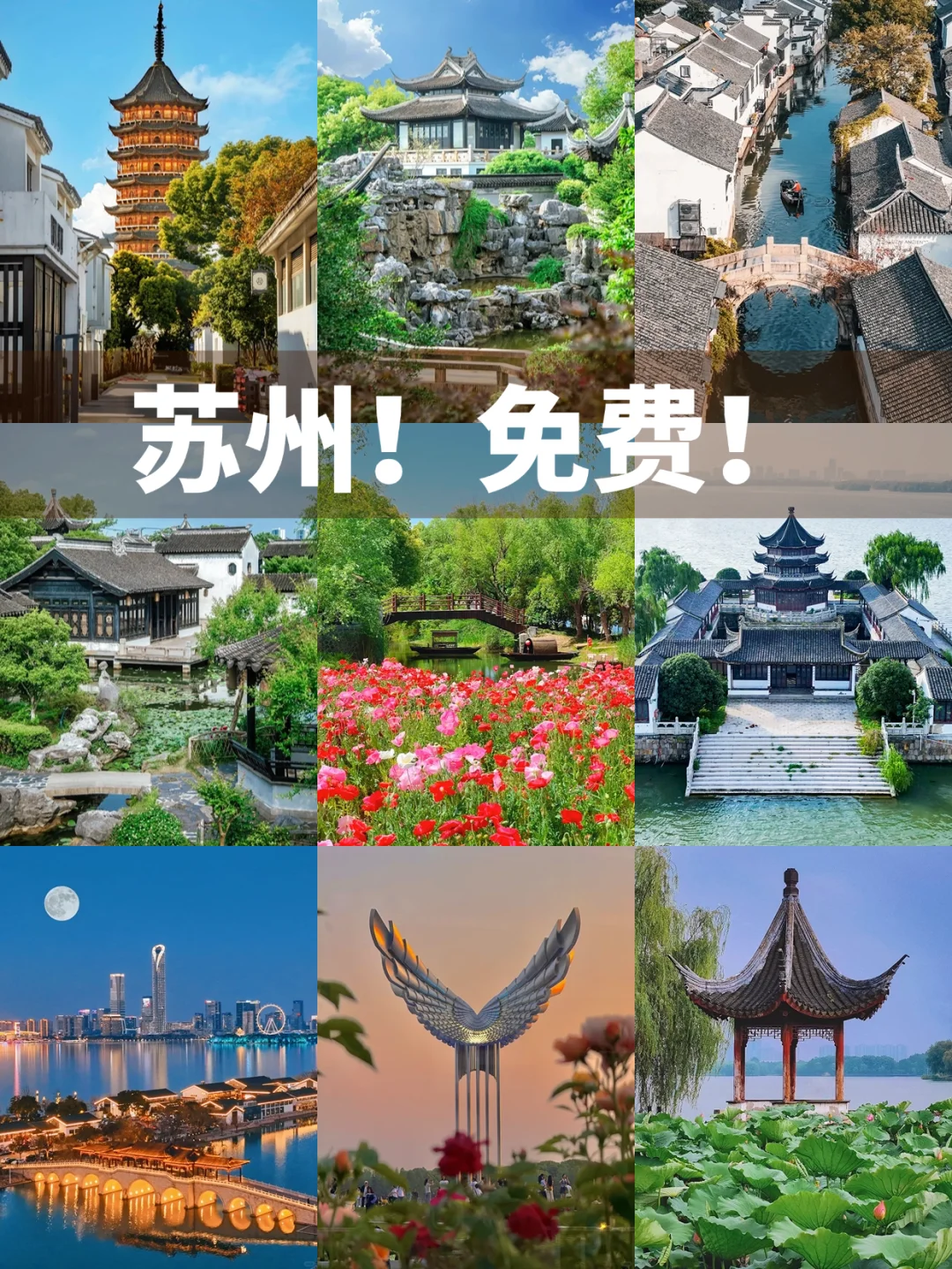 苏州那些你以为很贵但其实全都免费的好地方