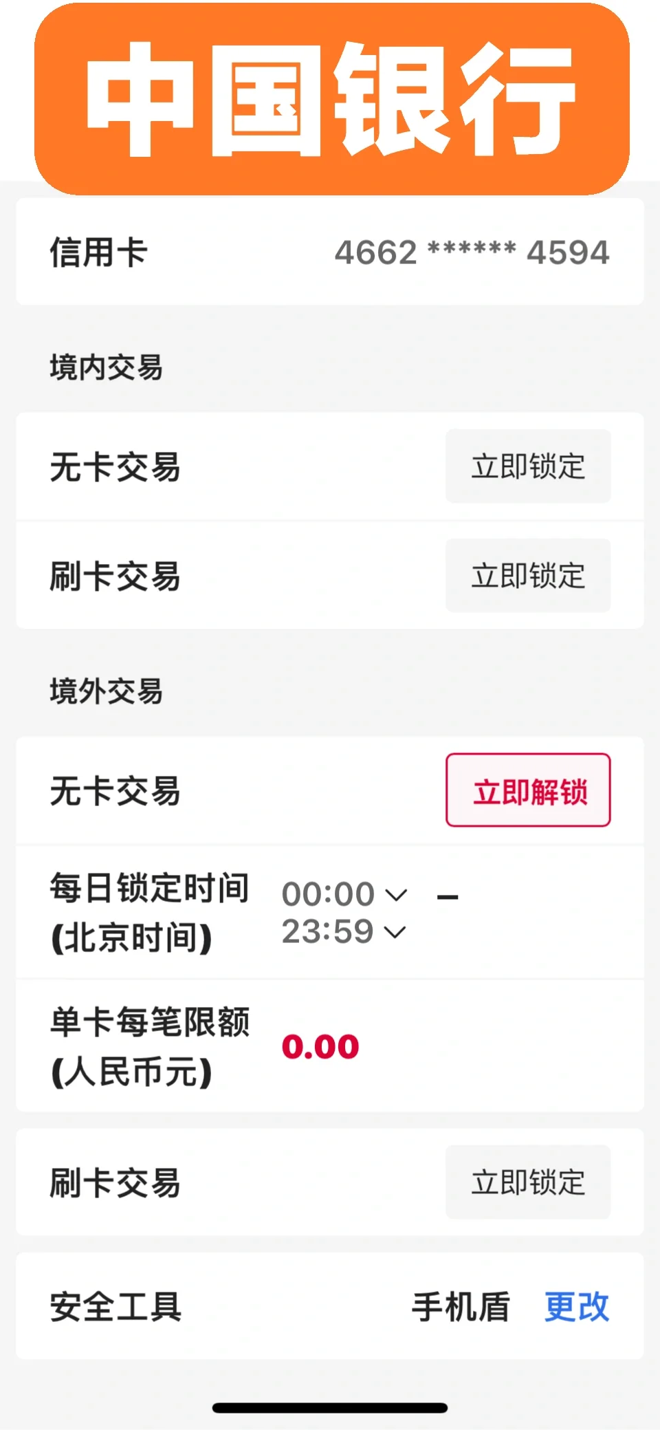 【境外支付】防盗刷指南