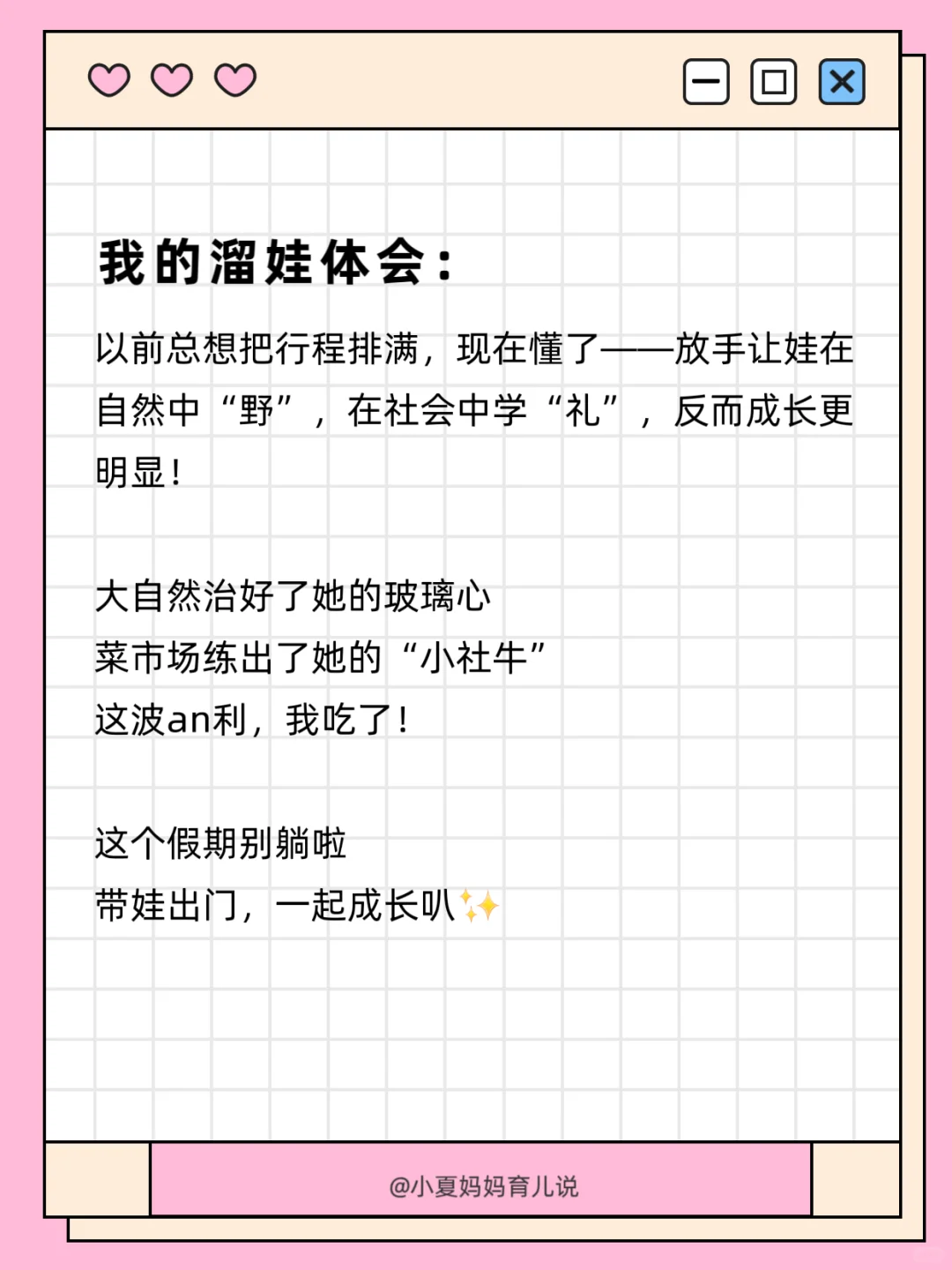 人民日报:多带孩子去这两个地方,娃内核稳