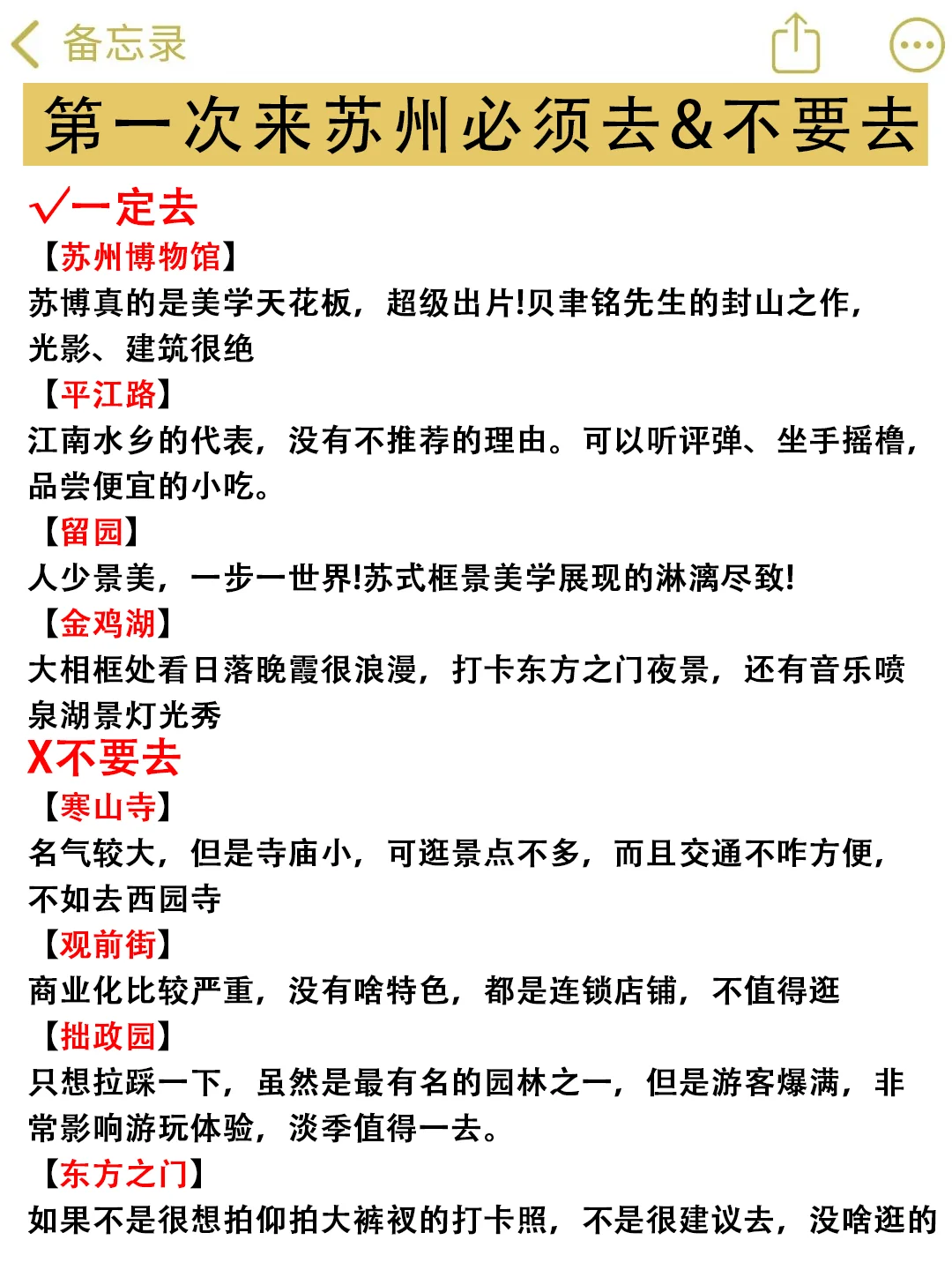 第一次来苏州应该怎么玩？