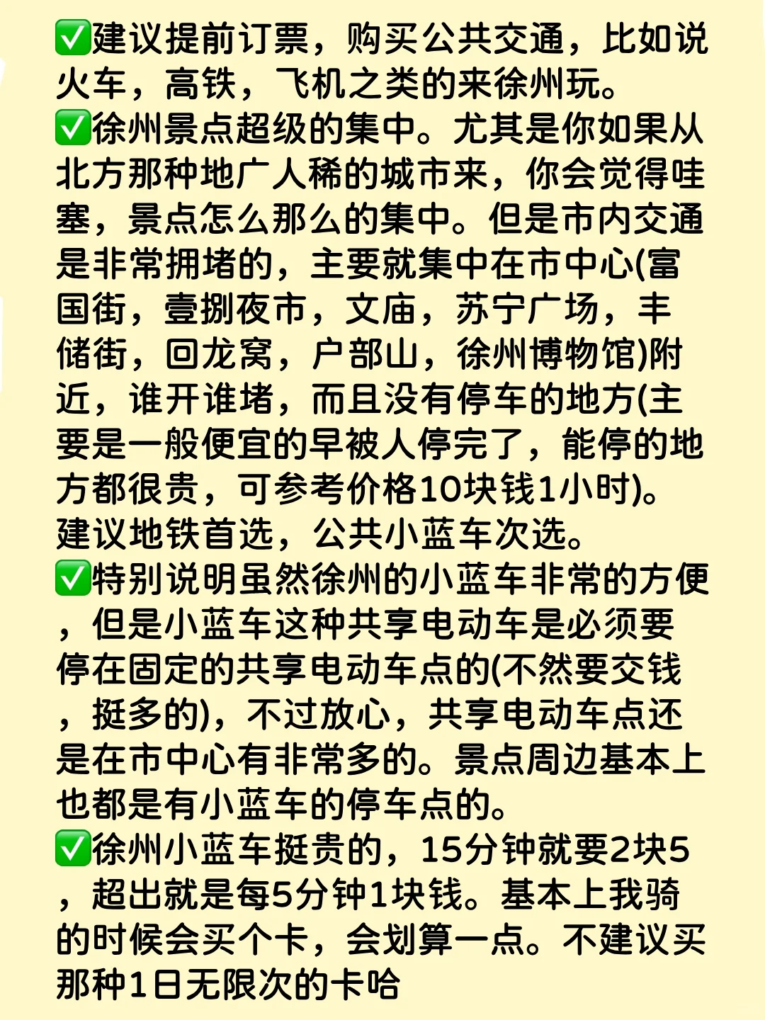 10-11月去徐州旅游的姐妹听劝🙏拜托