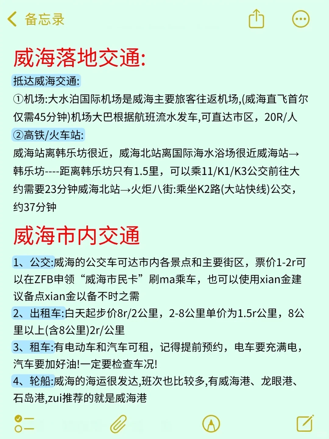 威海懒人攻略来了