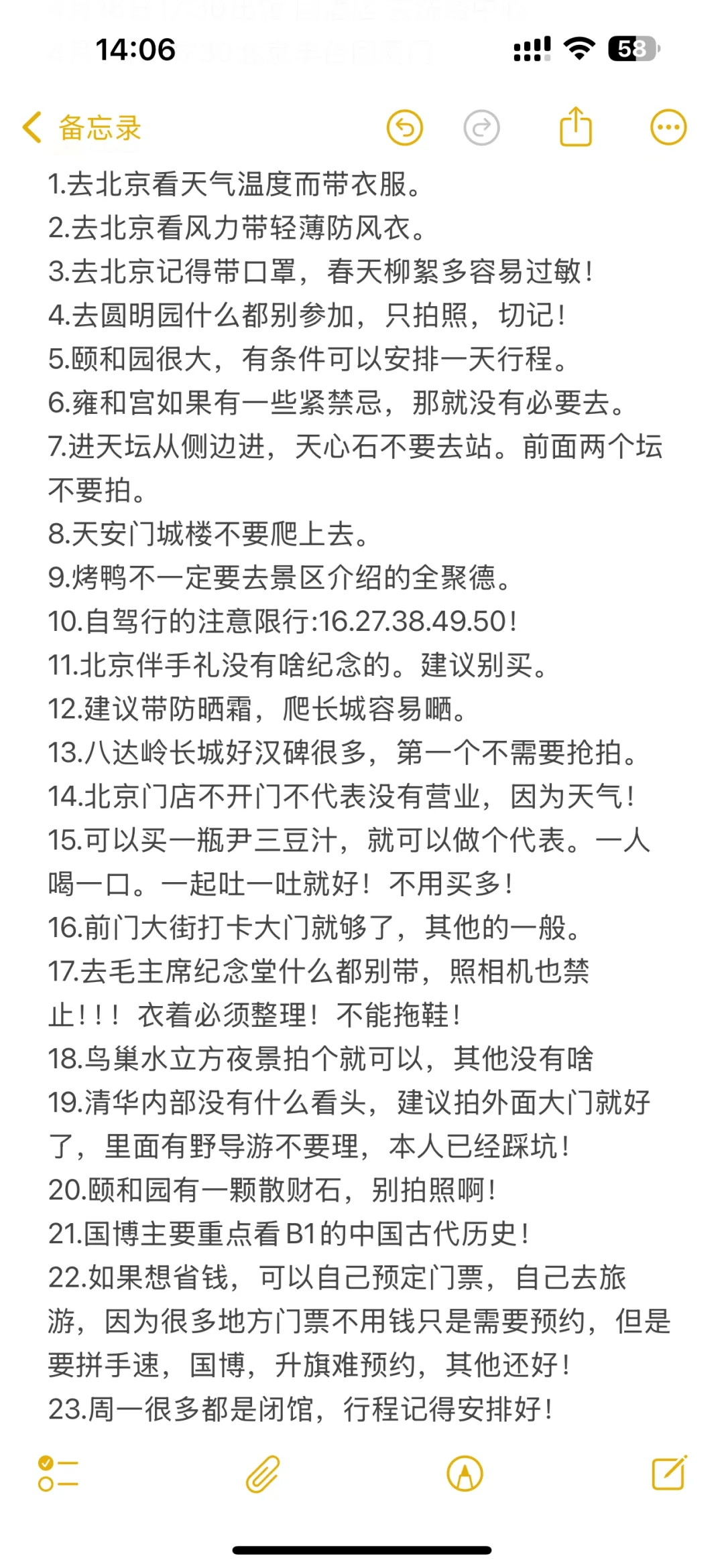 游览北京一定要注意的细节❗❗