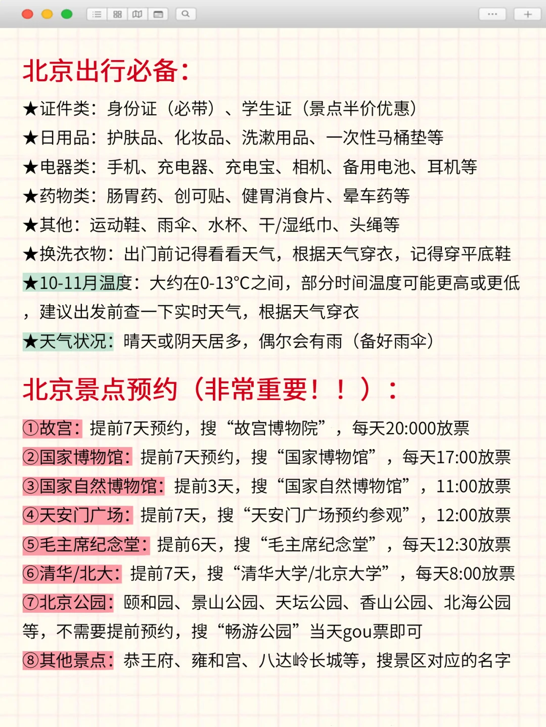 10-11月去北京🔥超详细攻略来了！