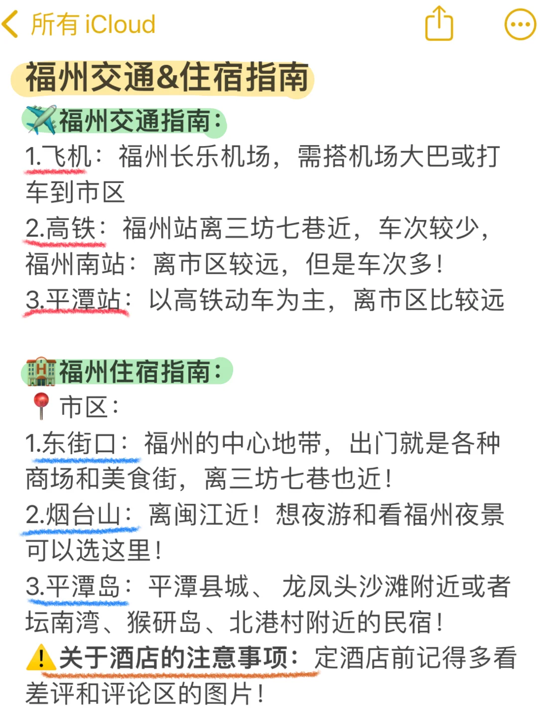 📍福州已回，再也不听小红书乱说了…😅