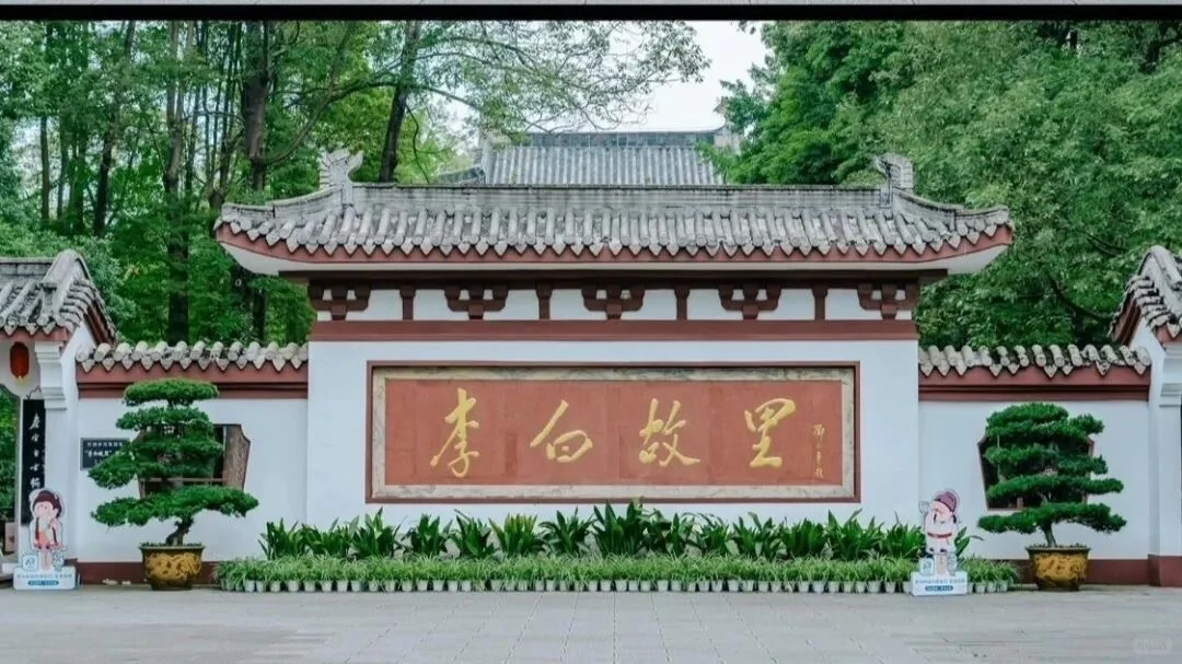🏮 绵阳国庆出游攻略 🏮