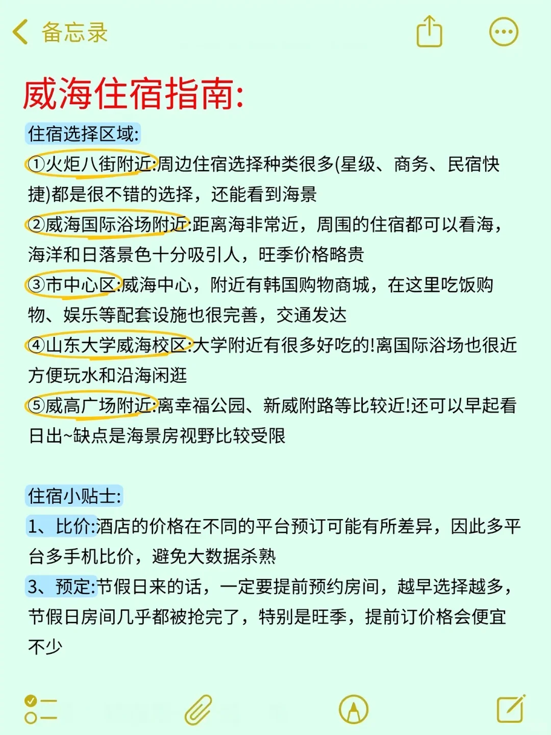 威海懒人攻略来了