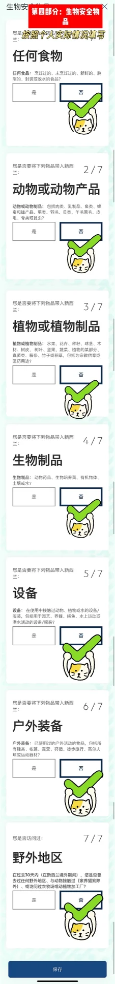 🇳🇿新西兰入境药品申报及通关指南
