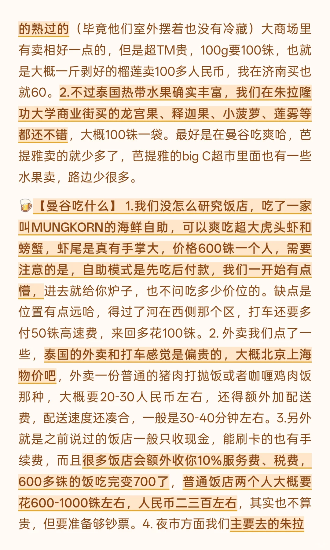 泰国6日自由行真实反馈+超全攻略