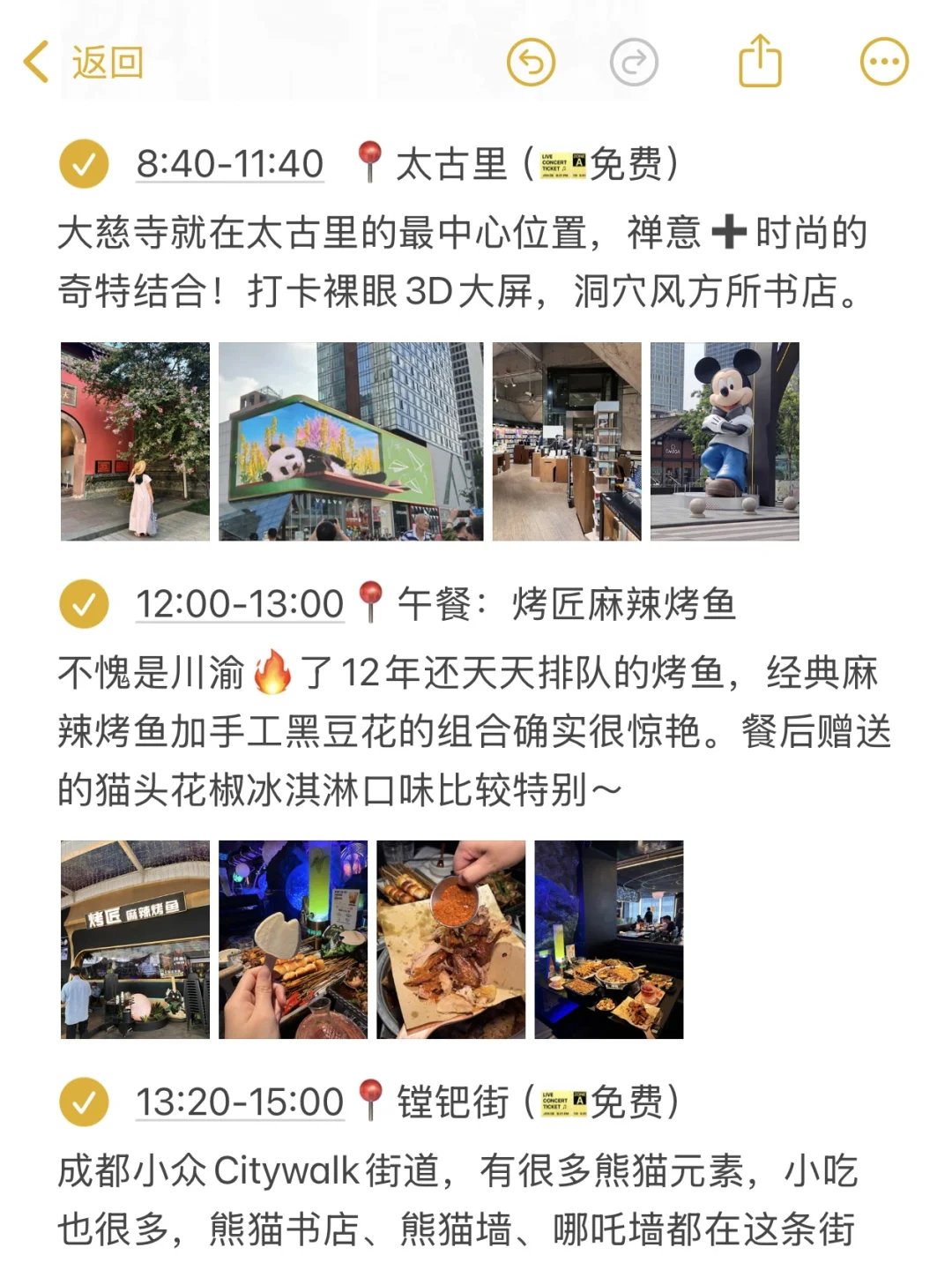 J人对自己熬夜做的成都攻略满意得睡不着…